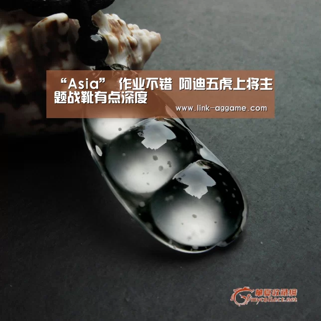 “Asia”
作业不错 阿迪五虎上将主题战靴有点深度(图1)