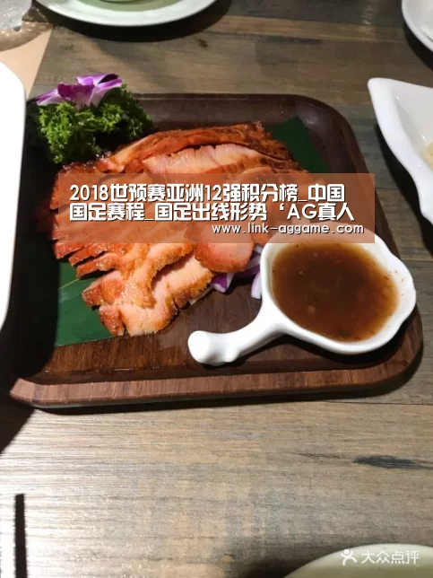 2018世预赛亚洲12强积分榜_中国国足