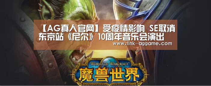 【AG真人官网】受疫情影响  SE取消东